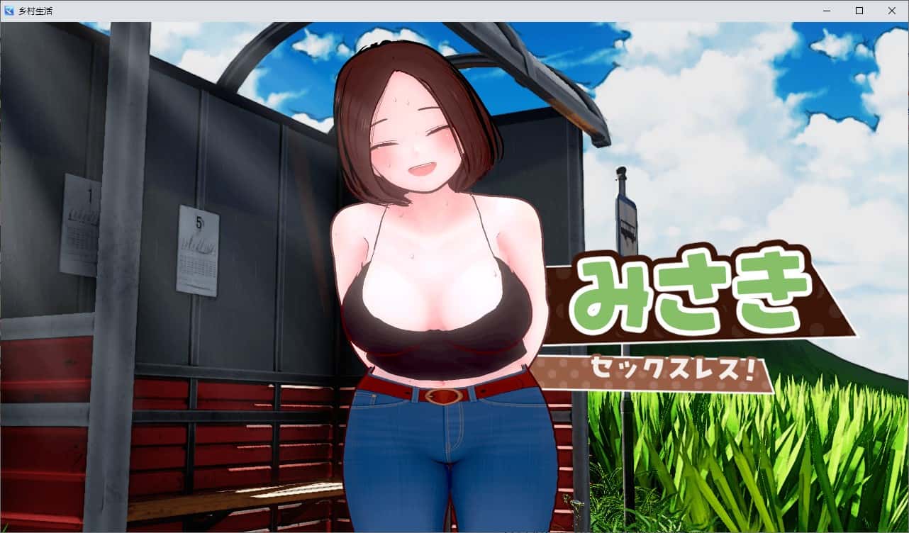 乡村生活：我与大姐姐的火辣暑假插画