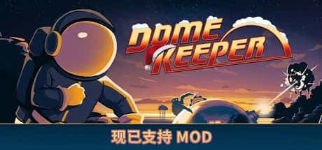 穹顶守护者 Dome Keeper Deluxe Edition 豪华版背景