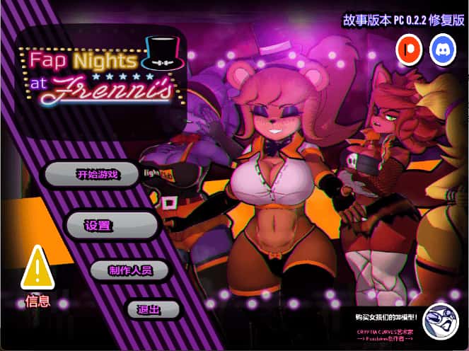 玩具熊的午夜多角色 FAP NIGHTS AT FRENNIS 新街机版本游戏封面