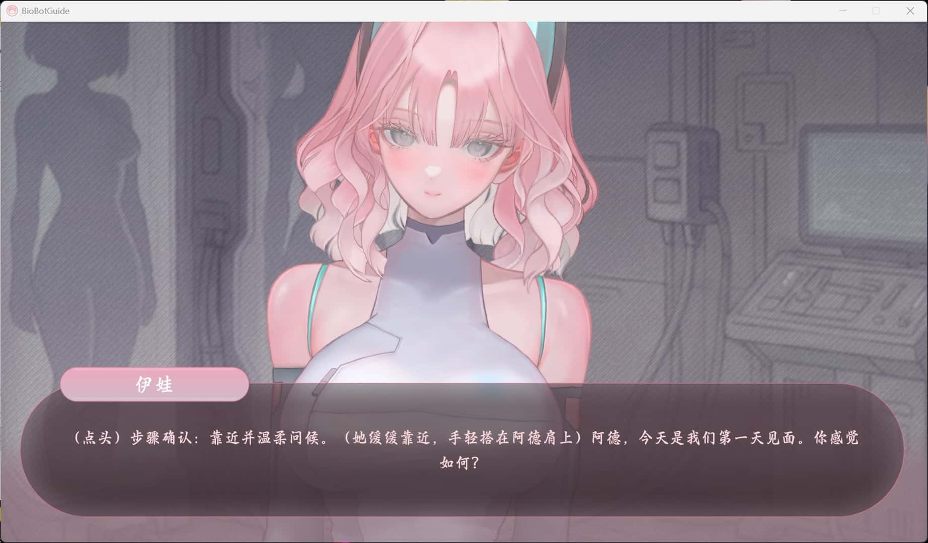 BioBot Guide: 色欲同频封面