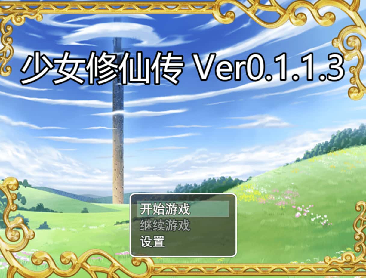 游戏画面1